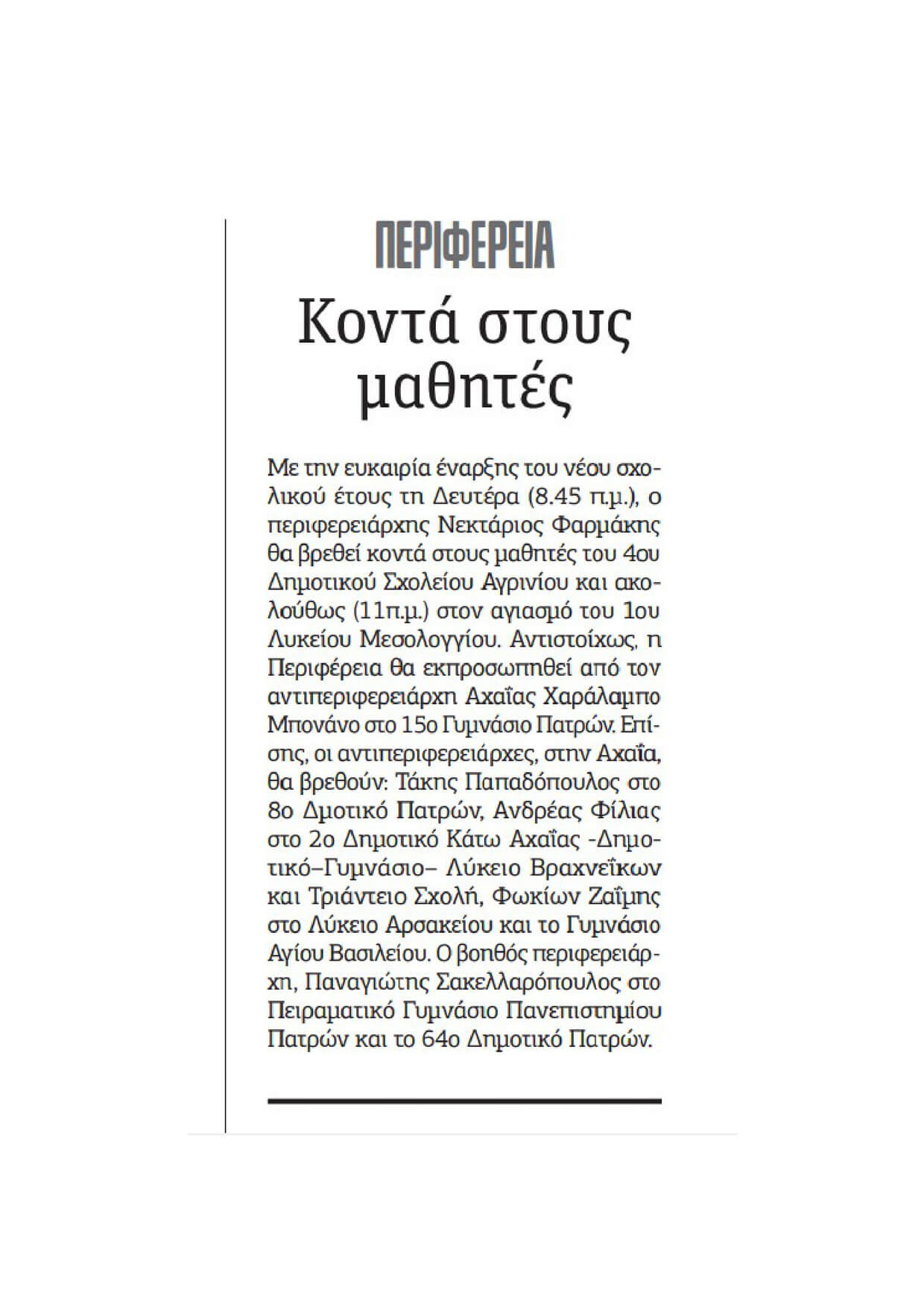 δημοσιευματα α4 περιφερεια (44)