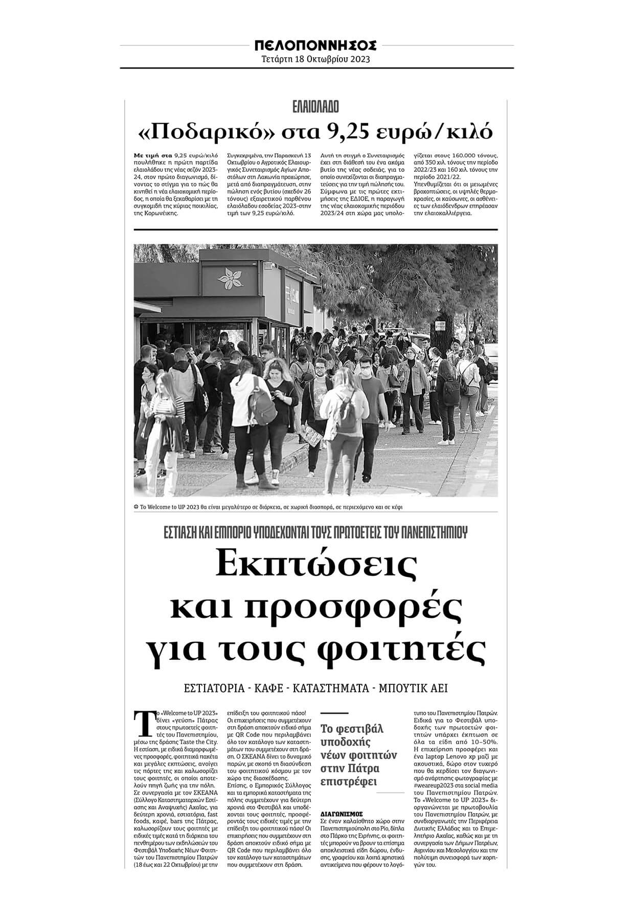 δημοσιευματα α4 περιφερεια (82)