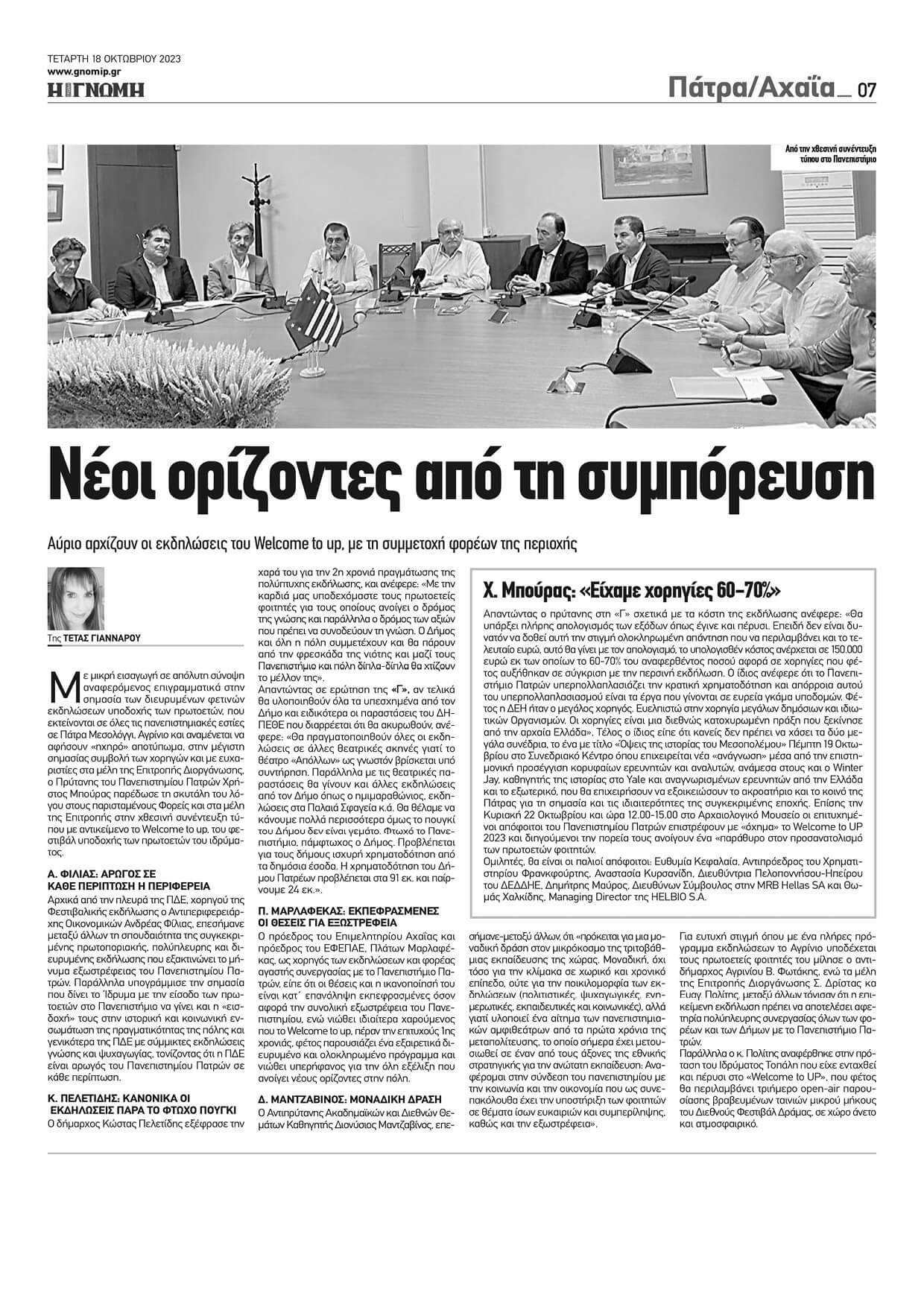 δημοσιευματα α4 περιφερεια (84)